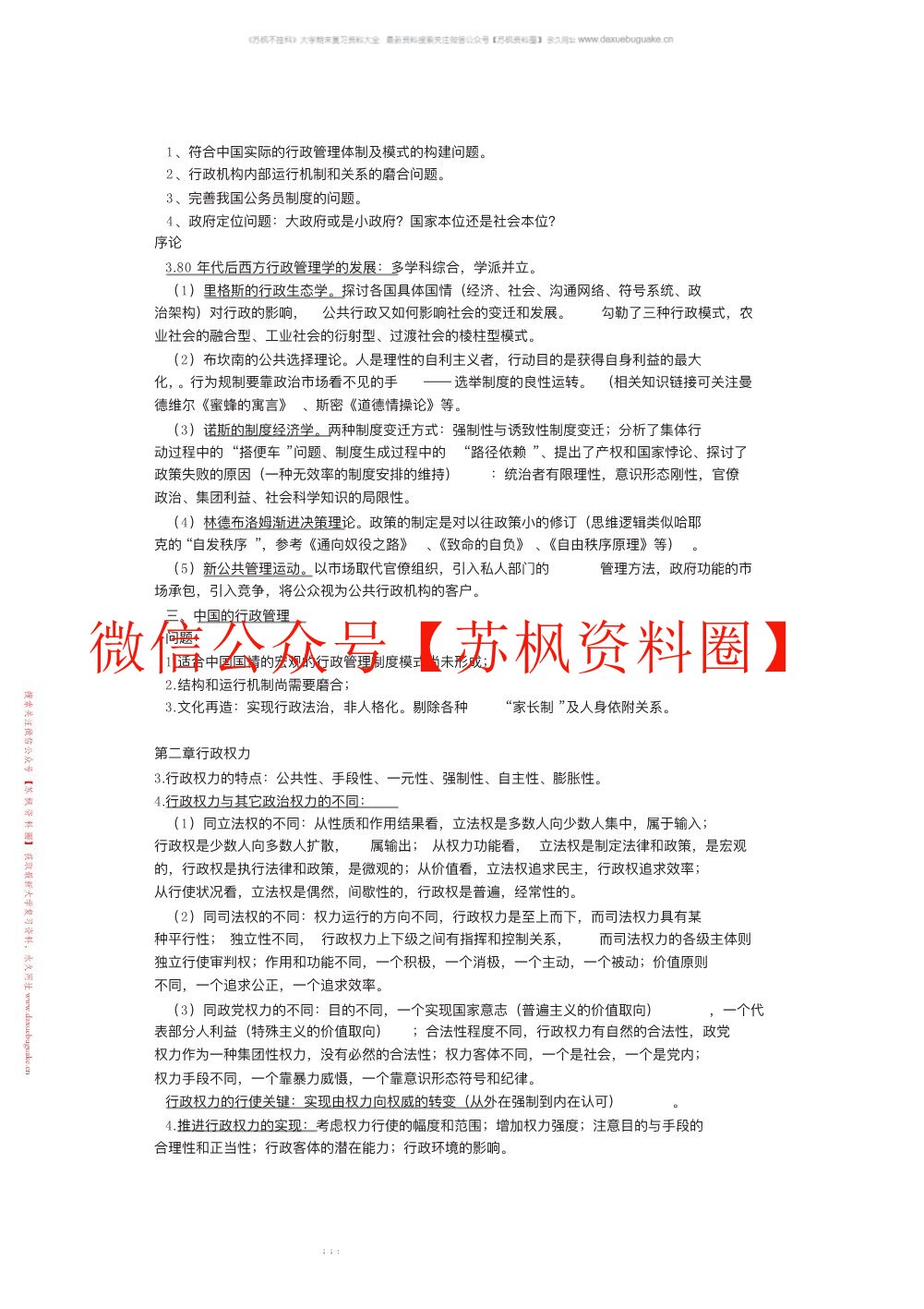 行政管理学